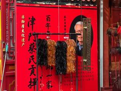 -古文化街旅游区