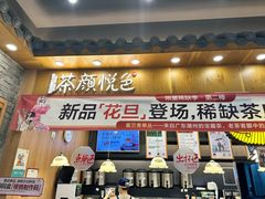 -茶颜悦色(金茂览秀城LG层外街店)