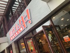 门面-就这么牛潮式牛肉火锅(华侨城店)