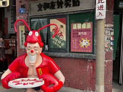 -长沙文和友(海信广场店)