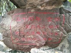 -花溪公园
