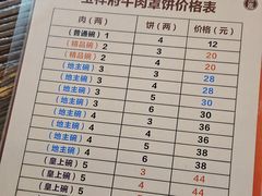 -玉祥府牛肉罩饼(金光道店)