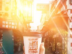 -世记咖啡(氹仔外卖店)