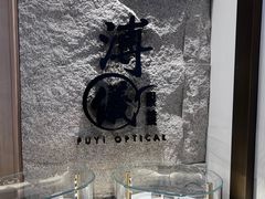 -溥仪眼镜(北京SKP店)