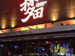 -梦田音乐miniLIVE(漳州店)