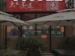 -凤城·食都