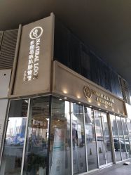 -初颜品佑肌肤管理