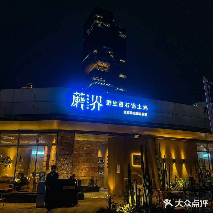 在深圳，首家野生菌石锅土鸡，一口鲜掉牙❗️