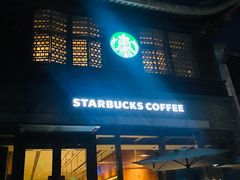 -星巴克臻选(扬州瘦西湖文化广场店)