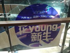 -郑州高新·万科广场