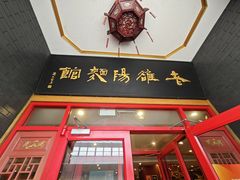 -老雒阳面馆·水席·洛阳菜(王城路店)