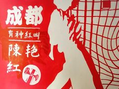 -陈艳红火锅菜·冒菜(簋街店)