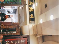 大堂-大唐人家·热气羊肉(大华店)