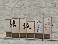 -张掖大佛寺景区