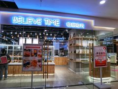 门面-焙丽拾光(麦凯乐直营店)