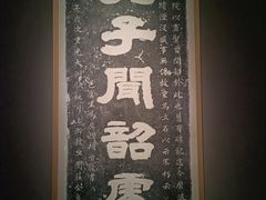 -齐文化博物馆