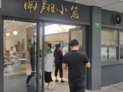 -上味馆南翔小笼(杏山路店)