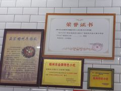 -正宗梧州牛肠酸