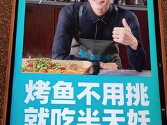 -半天妖烤鱼(蒸湘万达广场店)