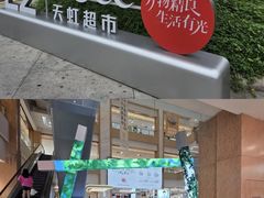 -坂田天虹