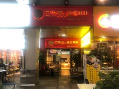 门面-张正麻辣串(包河万达店)