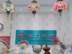 -桥门程记(兰州南关夜市店)