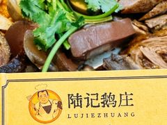 -陆记鹅庄·潮汕菜·狮头鹅(大仟里店)