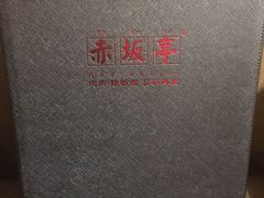 -赤坂亭·M9和牛烧肉·铁板烧(合肥万象城店)