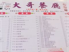 -大哥餐厅(西城花园店)