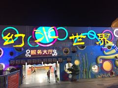 -巨鹏飞梦幻海岸