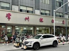 -常州糕团店(北大街新世纪商城店)