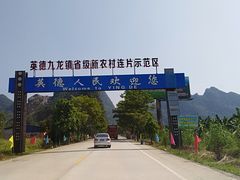 -英西峰林·洞天仙境
