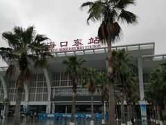 -海口东站