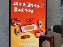 -泽田本家·铜锣烧(环贸店)