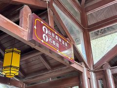 -徂徕山森林康养度假谷温泉