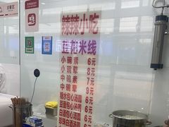 -辣辣小吃豆花米线(大观篆新农贸市场店)