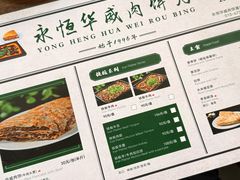 -清真永恒华威肉饼(潘家园店)