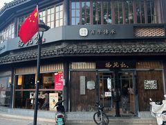 -锡笼记·无锡小笼(方塔店)