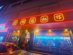 -老雒阳面馆·水席(王城路店)