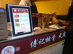 -傅强排骨(成都总店)