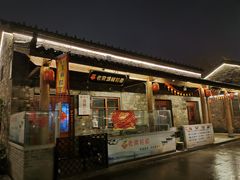 -罍+村卤菜摊(罍街店)