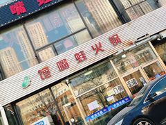 -馋嘴蛙火锅