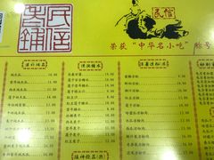 菜单-民信老铺(东方广场店)