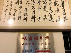 -莲塘味宝园牛杂(天越翔园店)