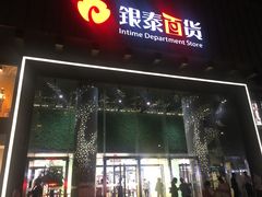 -杭州西湖银泰百货