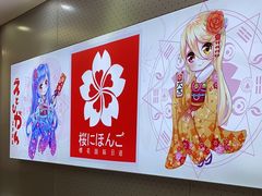 -樱花国际日语(仓山万达中心)