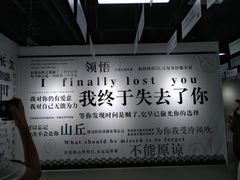 -深圳失恋博物馆再见前任(汇商名苑店)