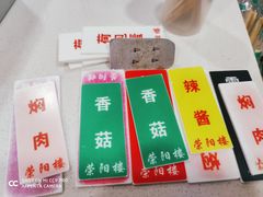 -荣阳楼(山塘街店)