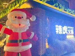 -辣虎·庭院火锅(临平新天地店)
