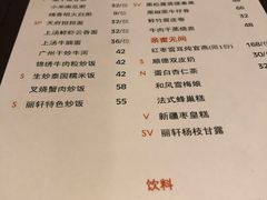 菜单-富力丽思卡尔顿酒店·丽轩中餐厅